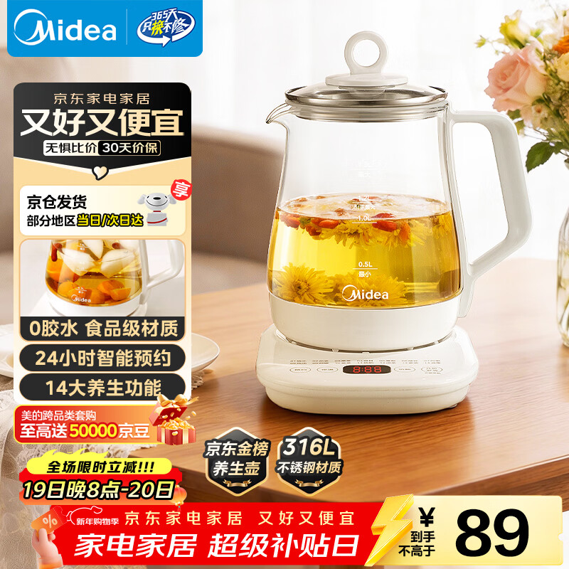 美的（Midea）养生壶 1.5L全自动煮茶壶 花茶壶烧水壶12h恒温11档控温 母婴316L材质电热水壶煮茶器MK-YSP1508
