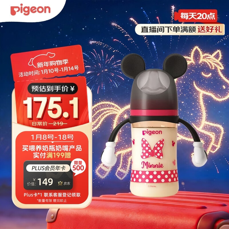 贝亲（Pigeon）PPSU迪士尼双把手奶瓶240ml M号奶嘴 经典米妮 3月+ AA237