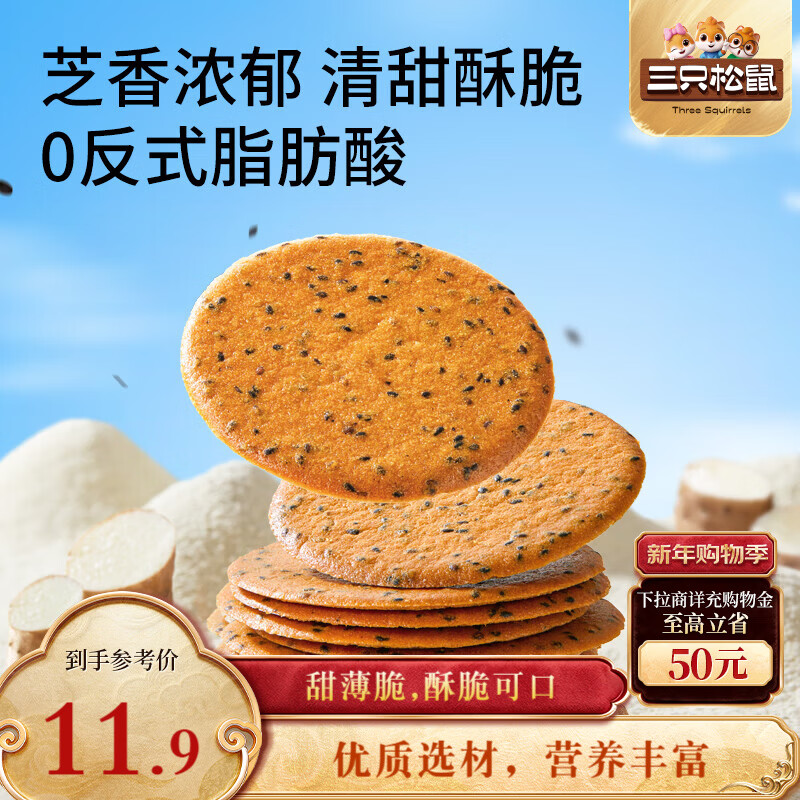 三只松鼠山药芝麻瓦片500g箱装非油炸独立小袋休闲零食老式薄脆饼干点心
