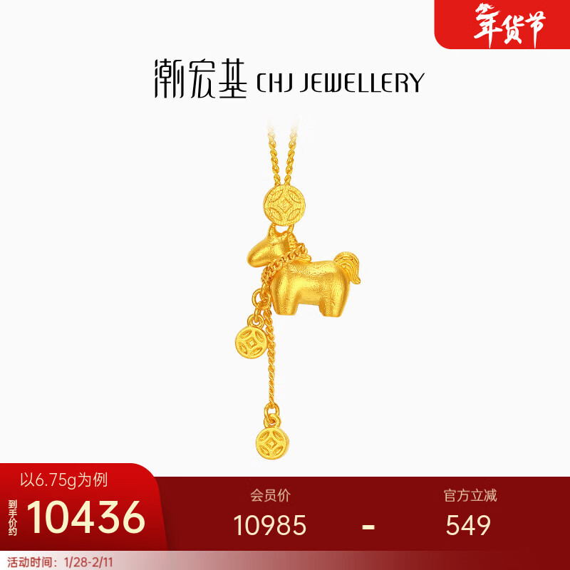 潮宏基 马上有钱黄金项链女足金吊坠套链5G黄金生肖马年本命年礼物 计价 6.8g 链长约45cm