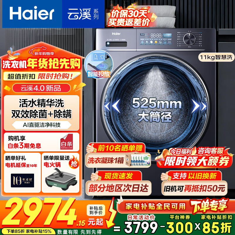 Haier/���� ��Ϫ4.0 11kg ��Ͳ XQG110-BLE78E 2889Ԫ