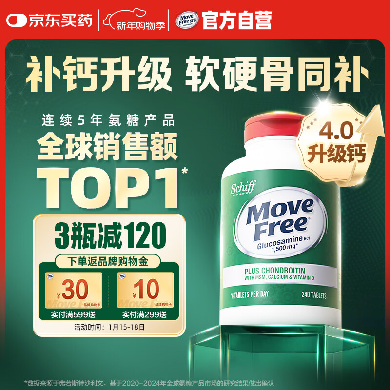 Move Free益节 高钙氨糖软骨素钙片240粒 5合1 维骨力 成人中老年 美国进口