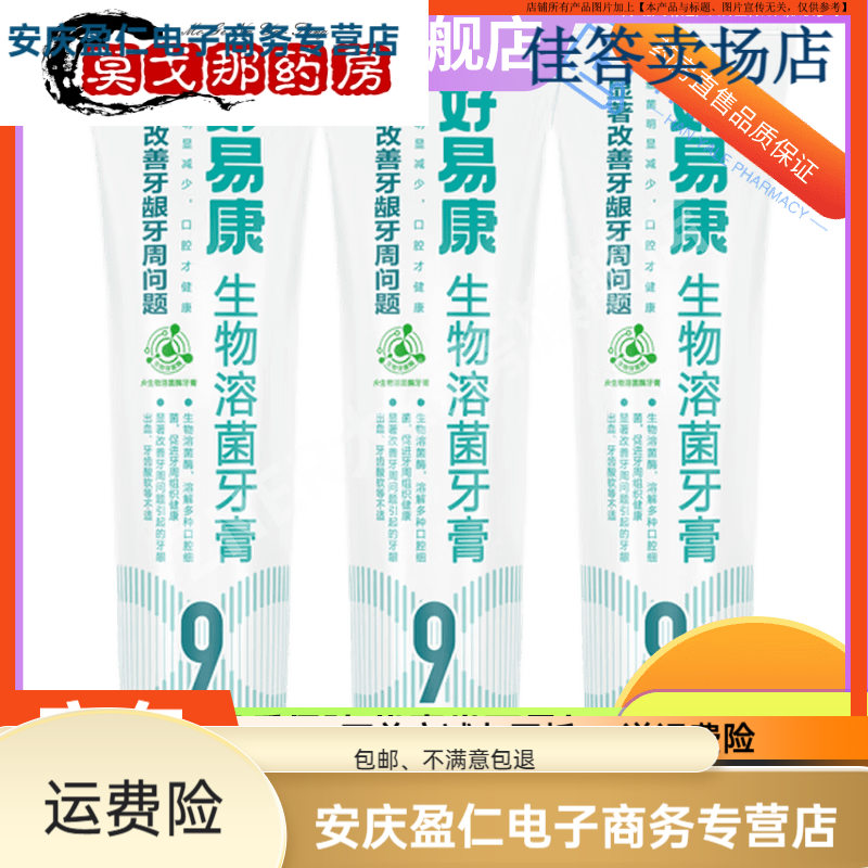 好易康生物溶菌牙膏9号120g 改善牙齿松动牙周炎牙萎缩 改善牙齿松动牙龈萎缩1支