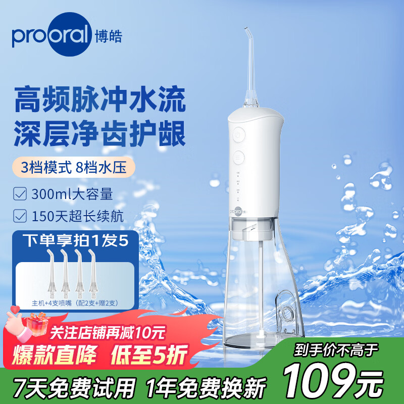博皓（prooral）冲牙器便携式洗牙器冲洗器水牙线正畸专用洁牙器家用牙齿清洁器牙垢去除工具 送生日礼物 F38 象牙白-总共4支喷嘴