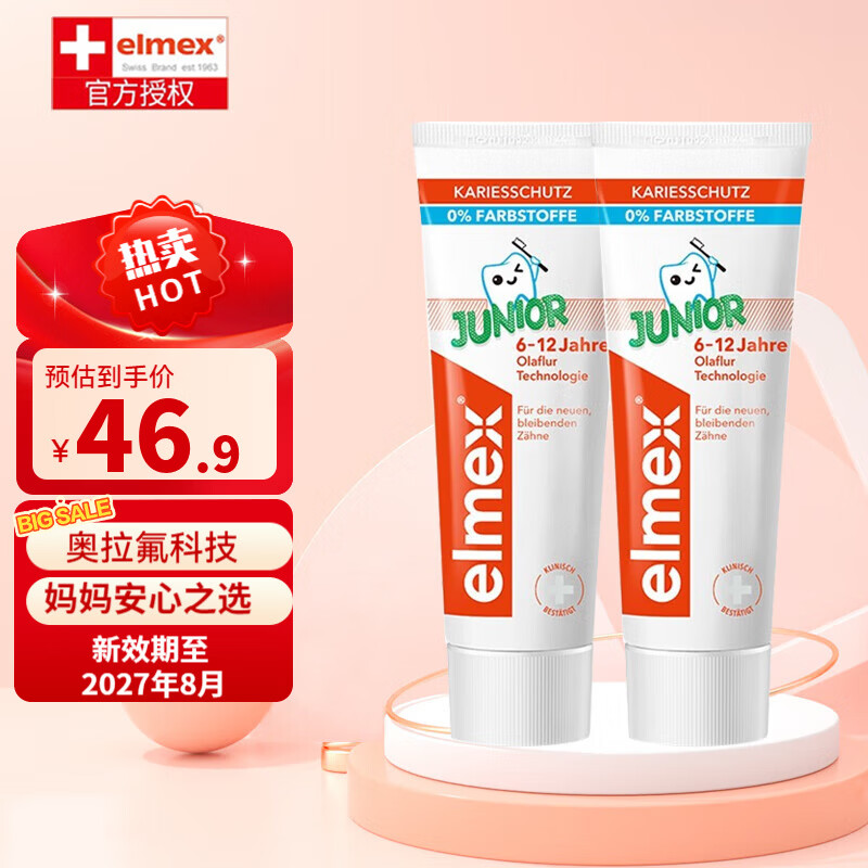 ELMEX进口艾美适儿童牙膏含氟婴儿宝宝护齿防蛀牙0-6岁 6-12岁换牙期牙膏 2支装