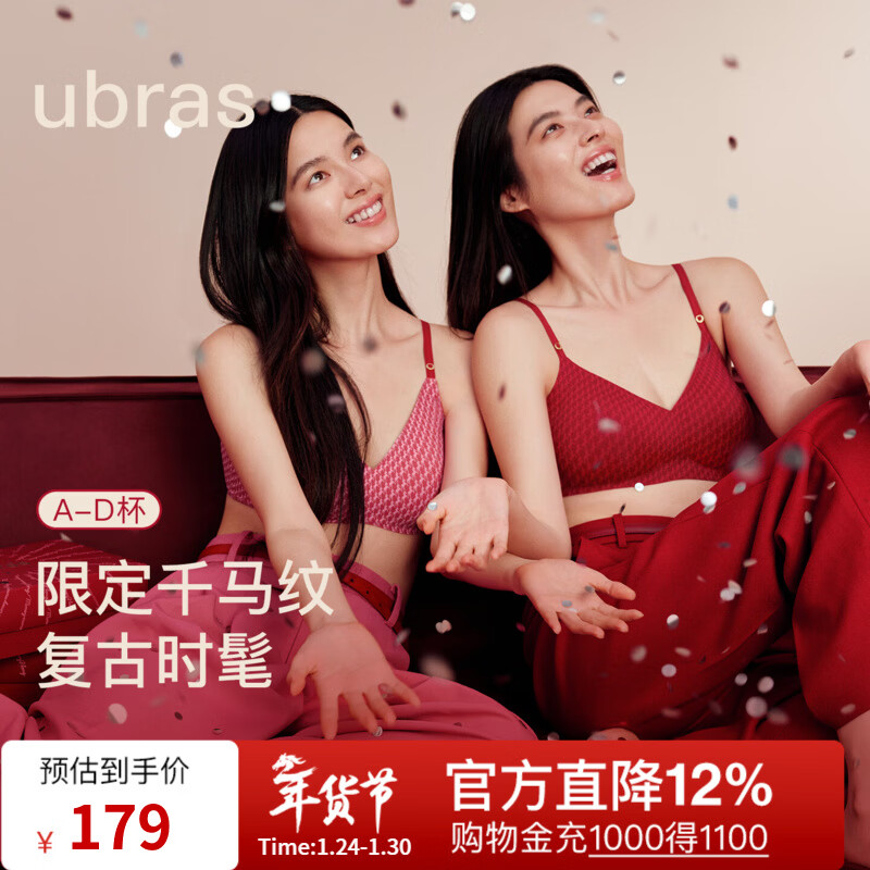 ubras虞书欣同款26迎新幸运红盒无尺码本命礼盒文胸女内衣裤马上红送礼 红色千马纹 马上红-虞书欣同款 均码 背勾款-标准版A-C杯100-130斤
