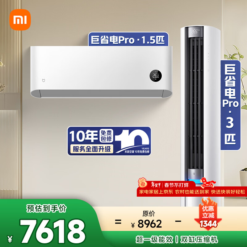 С�ף�MI���׼� �յ���װ ȫ�����ܻ��� ��ʡ��Pro1.5ƥ+3ƥ ��һ����Ч ��һ��һ��������ʮ���ʱ� 7647.45Ԫ