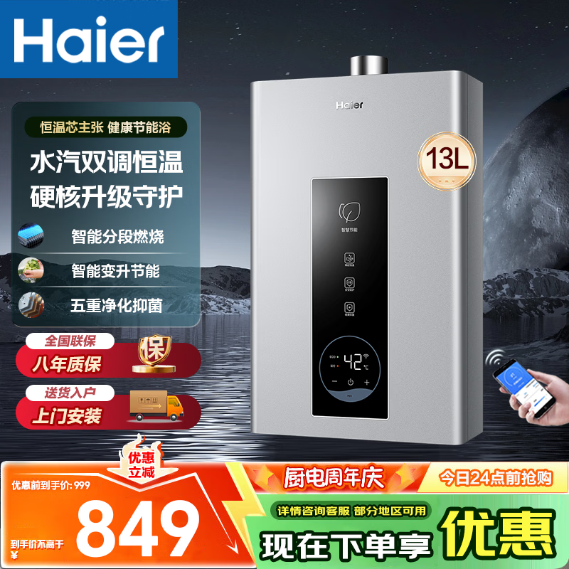 ������Haier��ȼ����ˮ��������Ȼ��13��16�� ����ˮ�ŷ� ����ǿ����ˮ�����ȱ�Ƶ���÷��ȼ����ˮ�� 13L ����ˮ��˫��+ֱ����Ƶ��� 849Ԫ