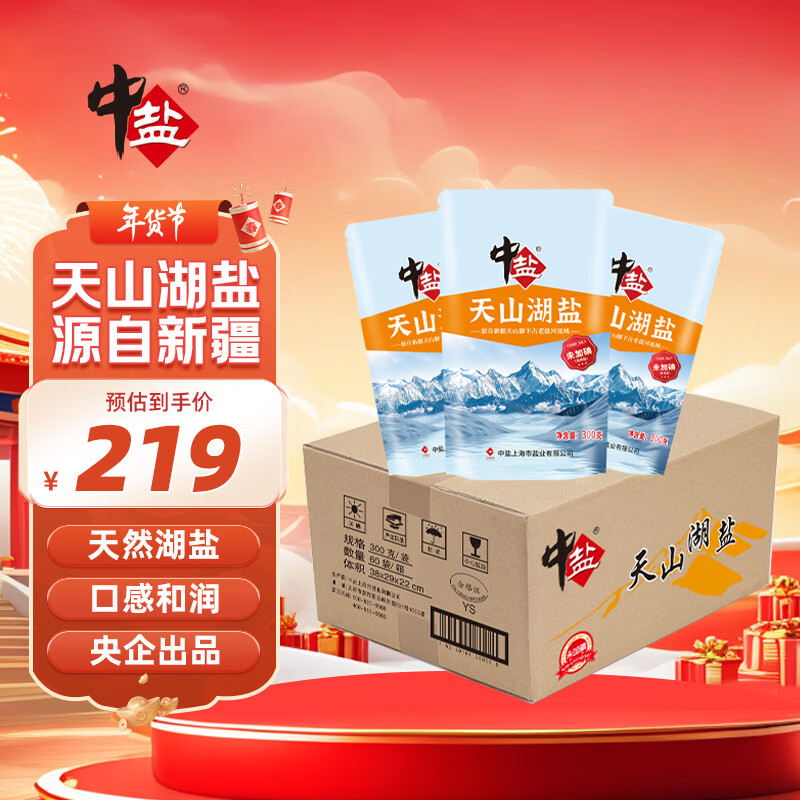 中盐 天山湖盐300g*60【未加碘】整箱装 零添加无碘盐 未添加抗结剂