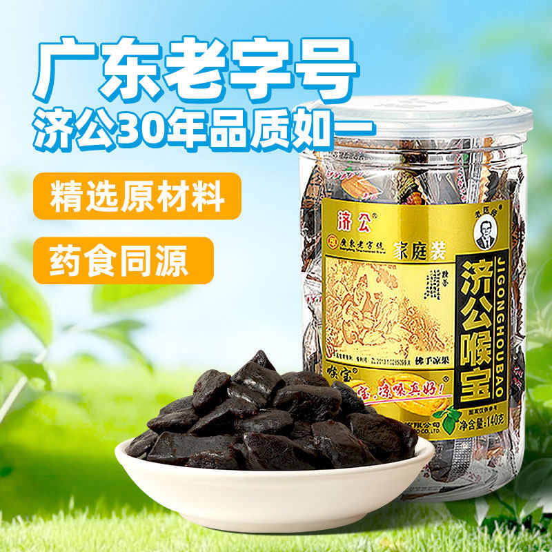 嘻哈龙济公喉宝140g佛手果佛手柑佛手果干果脯零食蜜饯潮汕特产老香橼 润喉提神喉宝140g