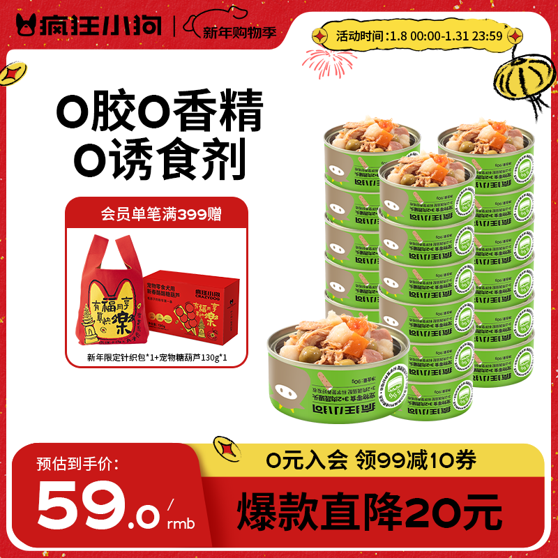 疯狂小狗狗零食罐头宠物补水拌饭营养果蔬湿粮整箱  3+2肉蔬罐头 90g*18罐