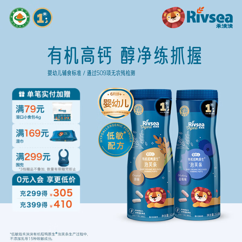 禾泱泱婴幼儿泡芙条 宝宝儿童零食辅食6个月以上 高钙锻炼抓握入口易溶 有机泡芙条（原味+蓝莓味）