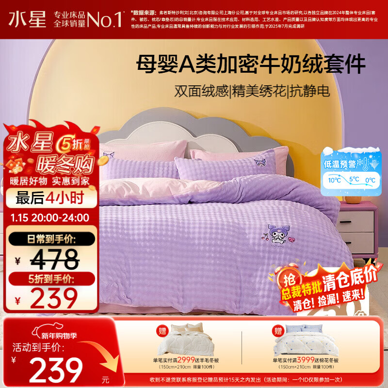 水星家纺牛奶绒四件套床上用品床单被套a类防静电双面绒冬季加绒保暖单双人1.5m三丽鸥