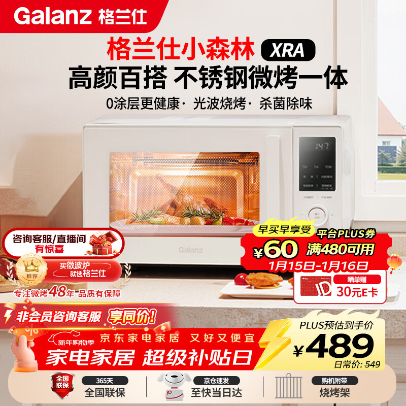 格兰仕（Galanz）微波炉家用不锈钢内胆23升800瓦高颜值小森林系列智能便捷微波炉烤箱一体机XRA(W0)
