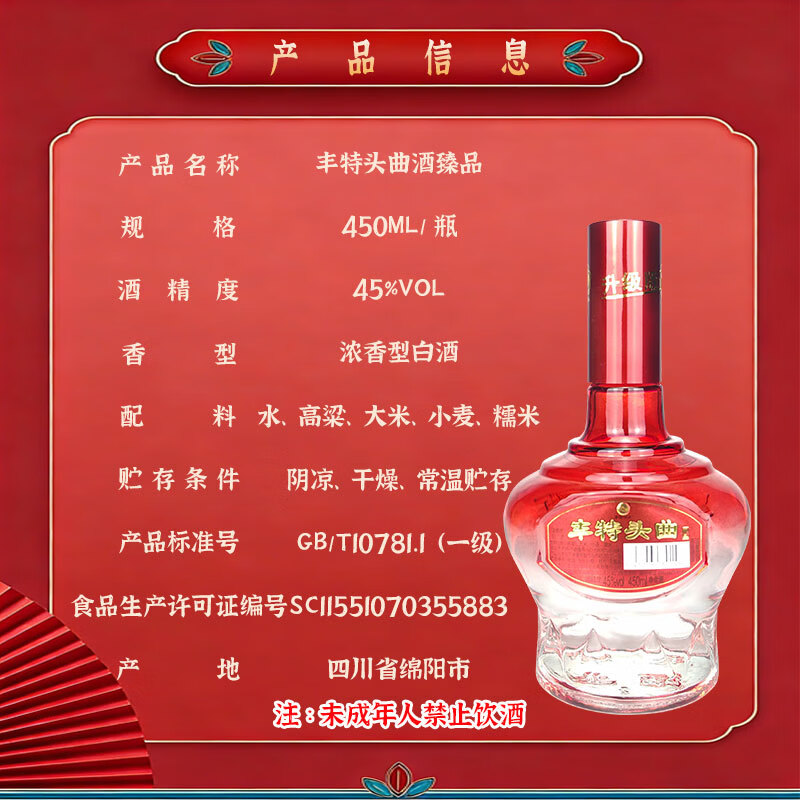 丰特浓香型白酒52度高度纯粮食酒口粮酒四川白酒宴请年货送礼 52度 450mL 6瓶 装丰特头曲