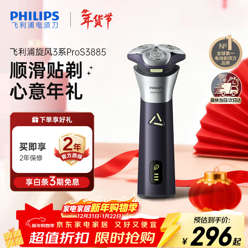 飞利浦（PHILIPS）电动剃须刀旋风3系PRO刮胡刀 风驰切剃6D浮动刀头 生日礼物送男生男友老公父亲