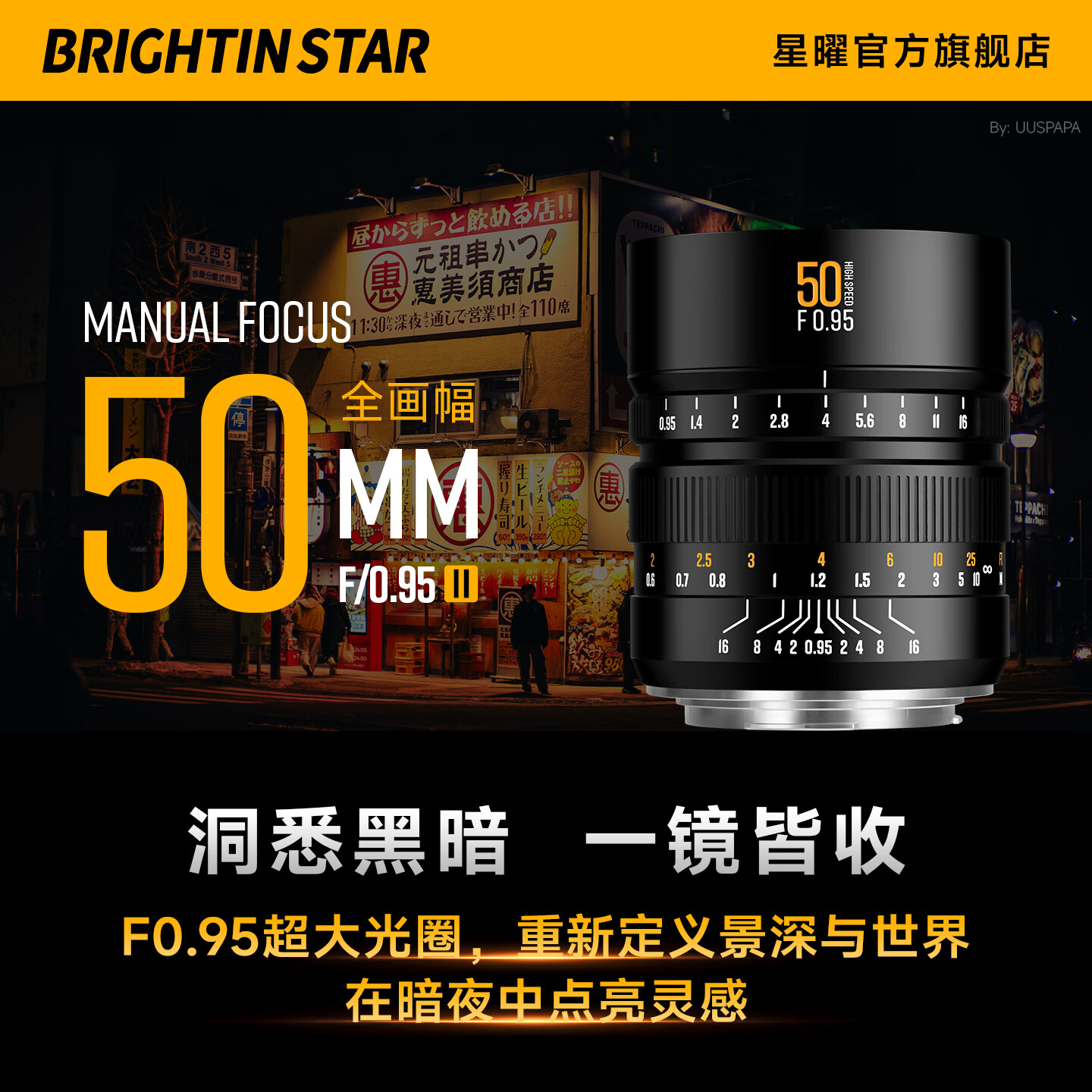 ���׹�ѧBrightin Star����50mm F0.95ȫ����������ҫ���Ȧҹ��ͷ50f0.95��Ȧ��ͷ  ��ɫ�������ٷ����䡿 �῵Z���ڣ�Z5/Z6/Z7��