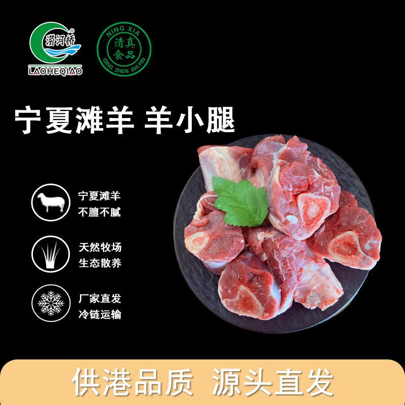 涝河桥供港宁夏滩羊 国产原切羊小腿切块6斤 火锅清炖源头直发