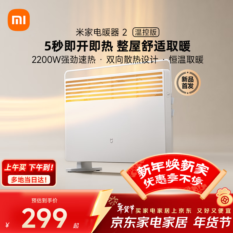 米家小米取暖器京东自营电暖器2温控版欧式快热炉三档调温IPX4防水一体式晾衣架家用烤火炉KRDNQ06ZM