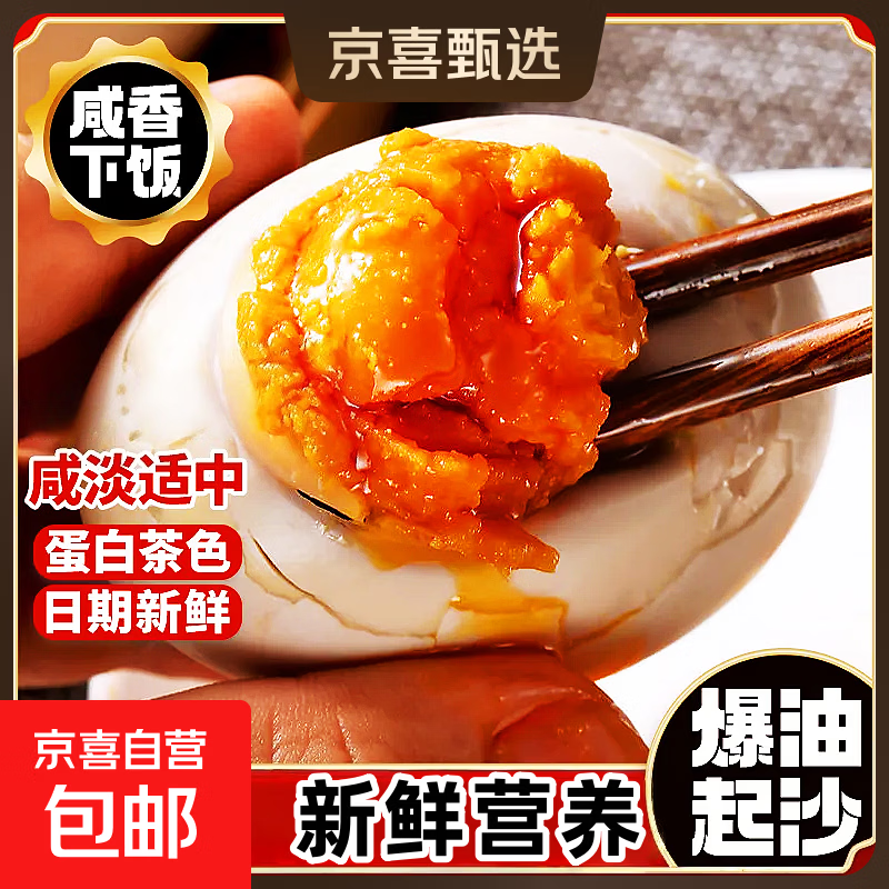 臻头河农家散养新鲜咸鸭蛋爆香起沙流油55g熟早餐下饭特产即食 10枚【独立真空保鲜】