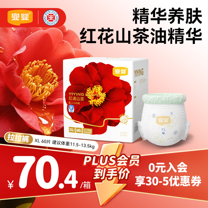 宜婴红山茶花拉拉裤XL60片小内裤透气轻薄男女通用尿不湿