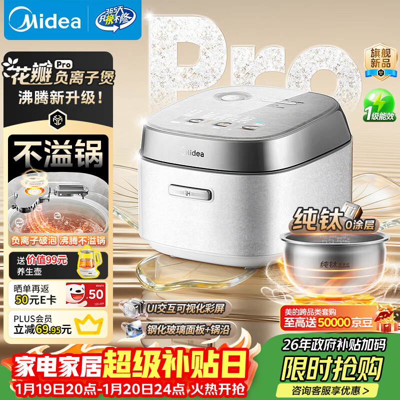 美的（Midea）花瓣Pro 2.0IH加热电饭煲电饭锅3-4人纯钛0涂层家用舒胃饭柴火饭钢化玻璃电煮饭煲40HB9T一级能效
