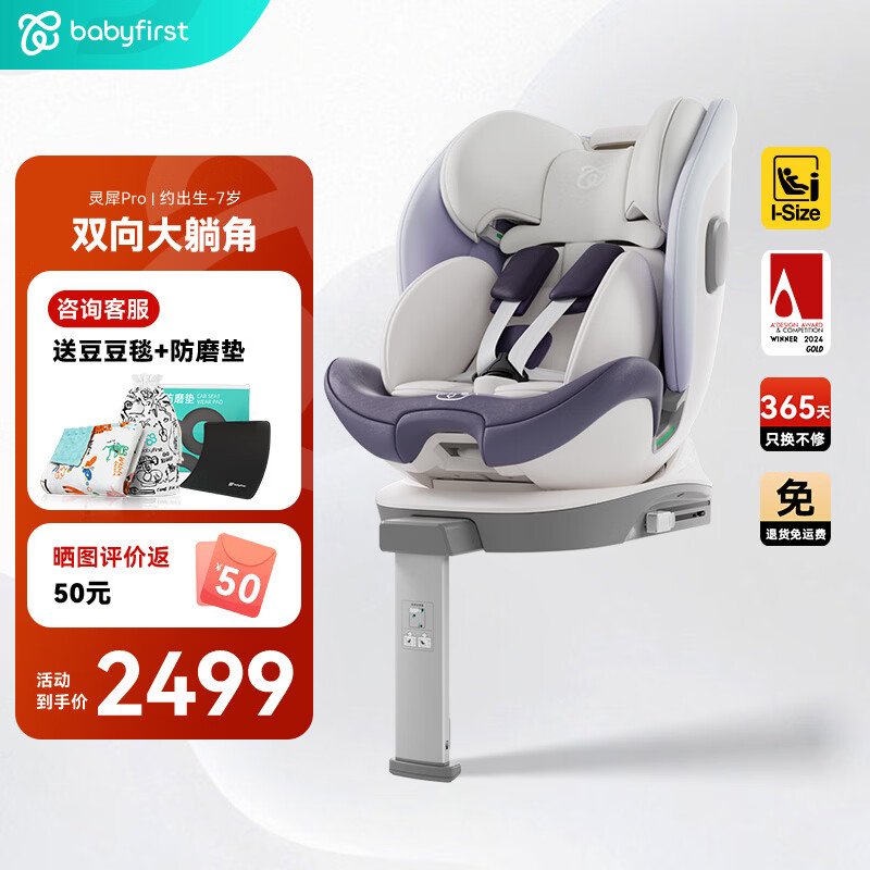 ������һ������ͯ��ȫ������ϬPro ISOFIX�ӿ� 0-4-7��������װ �β�ϡ��·��桿 2144Ԫ