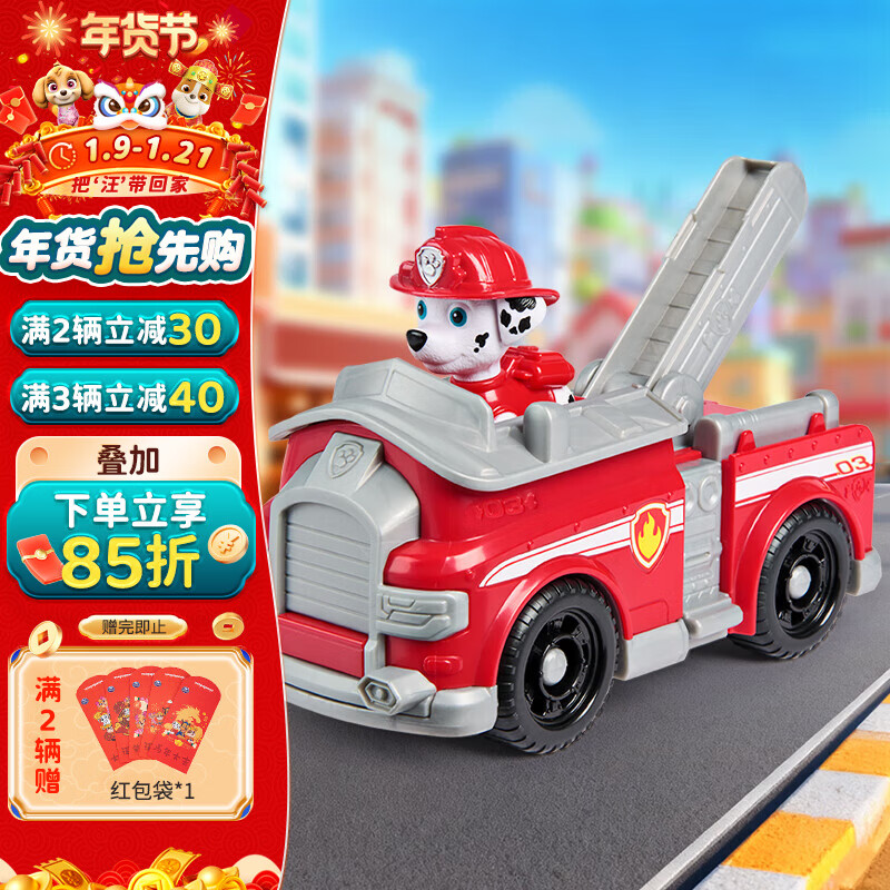 汪汪队立大功（PAW PATROL）汪汪队玩具毛毛消防车玩具车狗狗巡逻车男女孩3-6岁儿童生日礼物