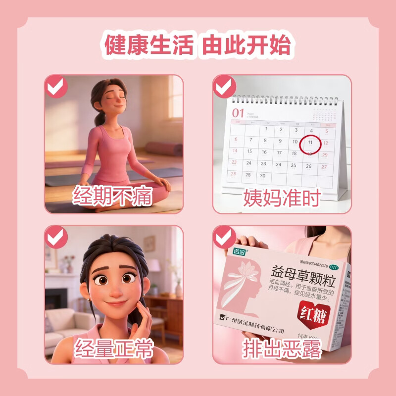 [诺金]益母草颗粒 14g*6袋 1盒装 活血调经 用于血瘀所致的月经不调痛经症见经水量少推迟妇科用药 厂家直营