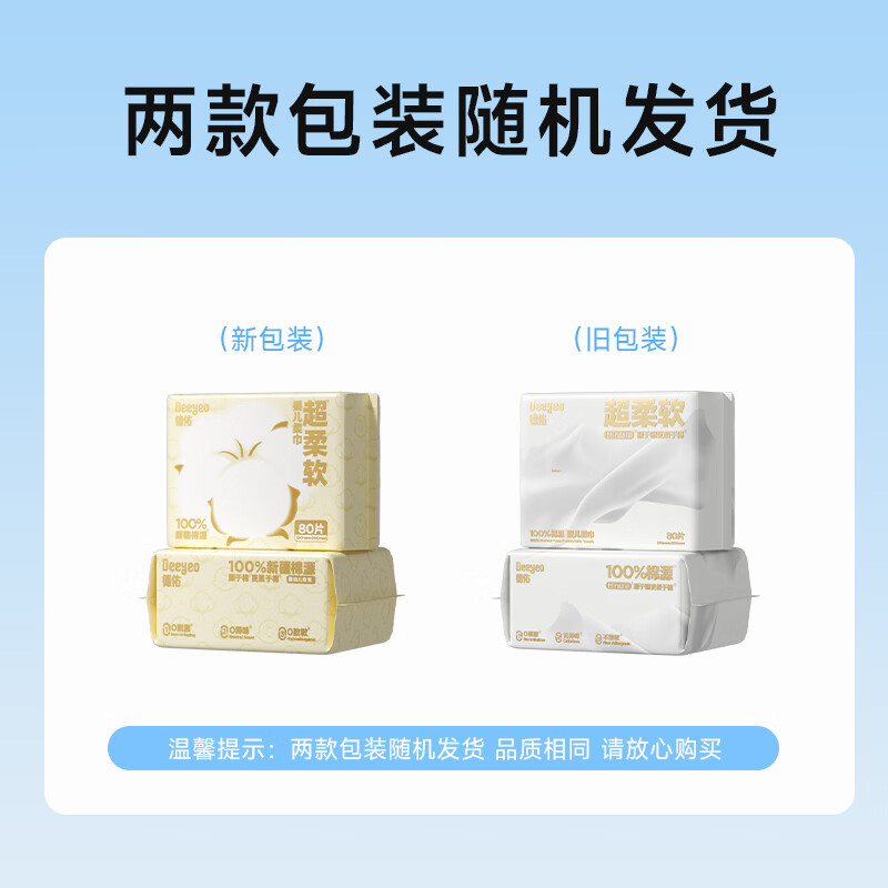 德佑超柔软100％新疆棉源柔巾婴儿洗脸巾干湿两用新生儿专用80抽10包