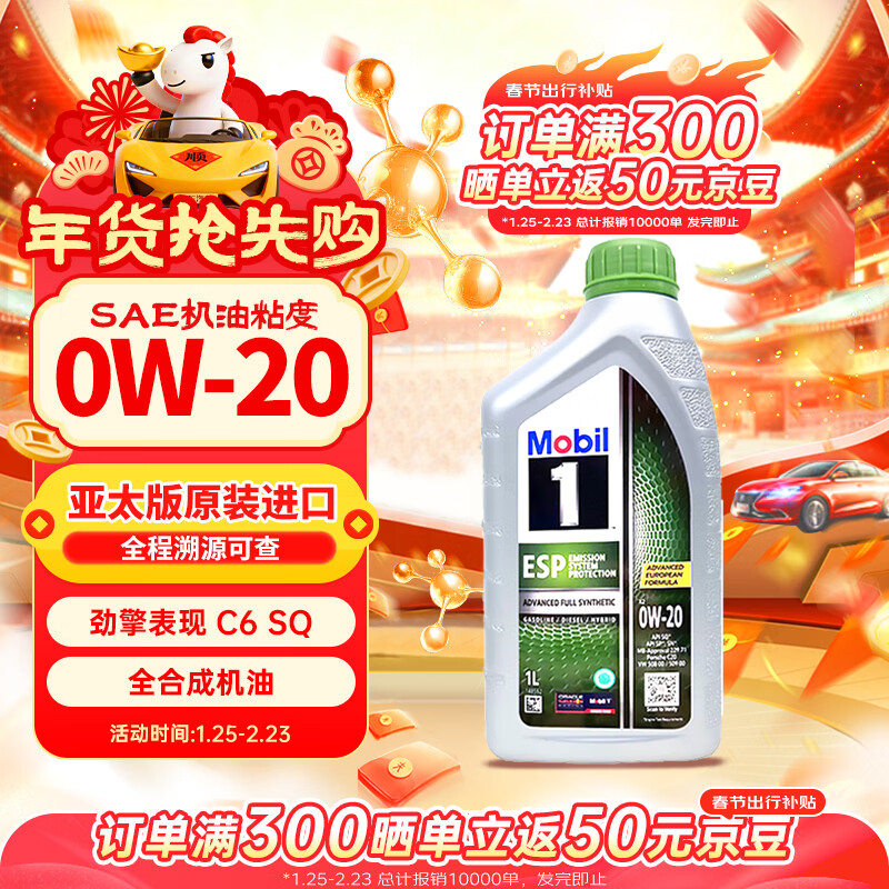 美孚（Mobil）超金 ESP X2 0W-20 C6级 1L 劲擎表现 全合成机油 新加坡原装