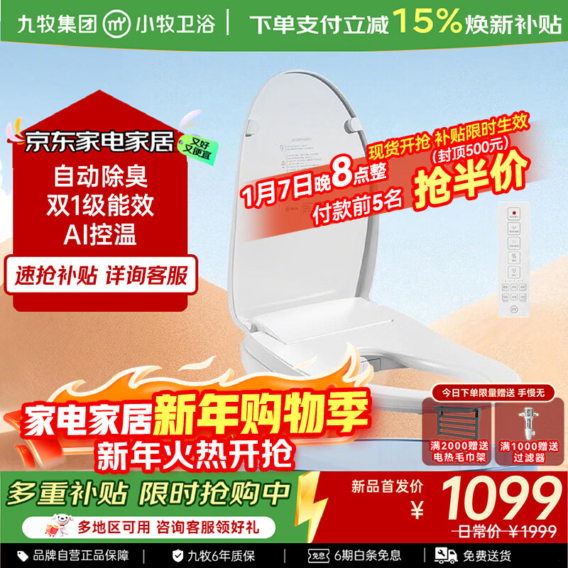 ������JOMOO��С����ԡ������Ͱ�ǿ�����Ȧ���ȼ����β����ȫ�Զ�ů���� X2pro-�Զ����� ˫1����Ч AI�¿� 840.93Ԫ