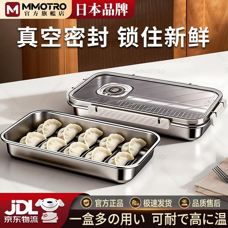 MMOTRO日本品牌饺子盒冰箱保鲜冷藏盒密封饭盒大容量保鲜盒便携户外家用 2000ML 不锈钢本色 #米白扣