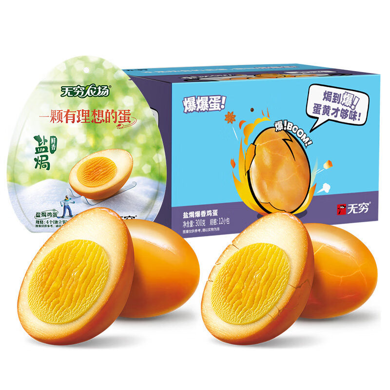 盐焗爆鸡蛋盒装零食盐焗鸡蛋袋装泡面搭档夜宵零食小吃卤蛋 无穷盐焗爆鸡蛋300g1盒（共12只） 爆爆蛋