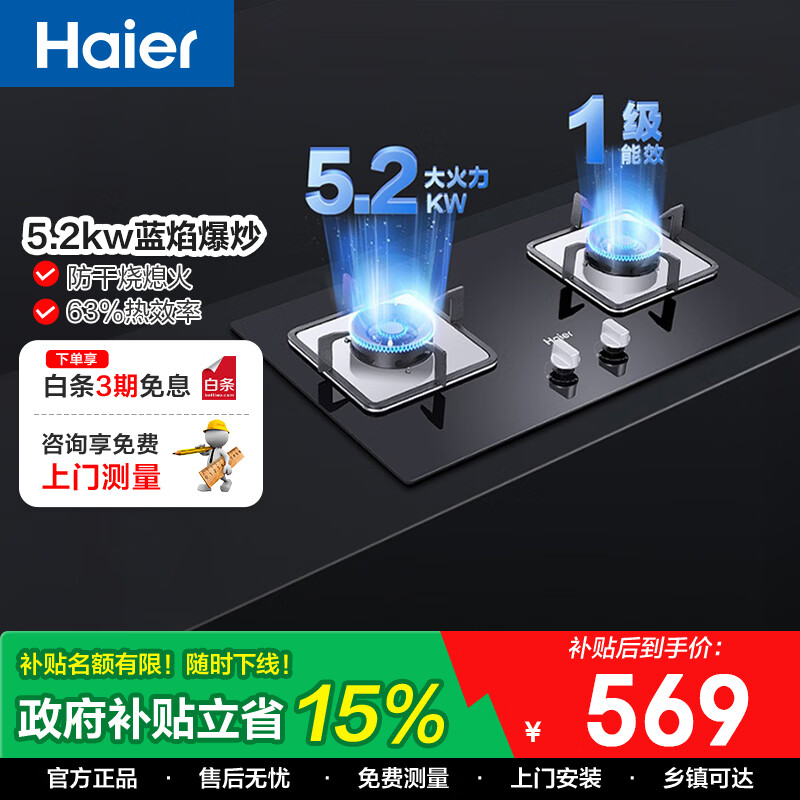 海尔（Haier）燃气灶天然气 家用嵌入式双灶5.2kw猛火 自动熄火保护 台嵌两用一级能效 可调节底壳 【Q2BE3】5.2KW天然气灶