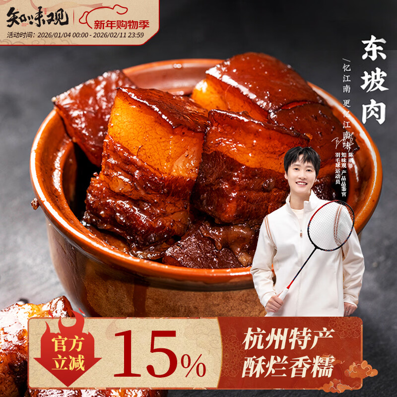 知味观东坡肉杭州特产名菜红烧肉中秋送礼加热即食熟食下酒菜中华老字号 东坡肉3袋共900g