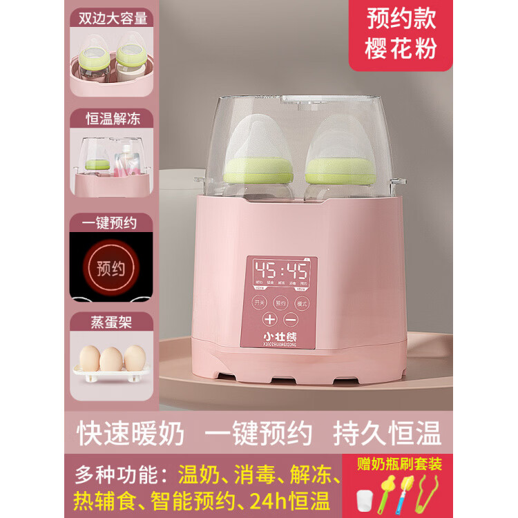 小壮熊（XIAOZHAUNGXIONG）婴儿恒温暖奶温奶器宝宝奶瓶消毒热奶二合一自动热奶恒温机 樱花粉【智能预约款】送蒸蛋架+4件套
