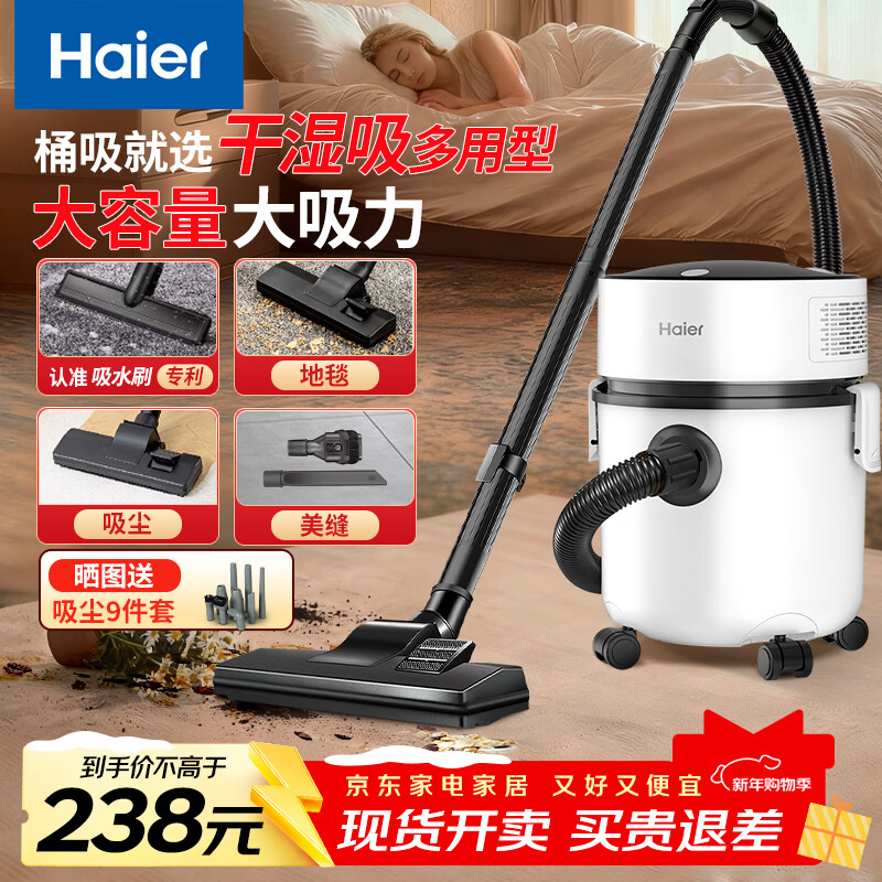 海尔（Haier）吸尘器家用宠物美缝工业开荒干湿两用大容量大吸力大功率桶式手持除尘T8101新年好礼【海尔TOP1】
