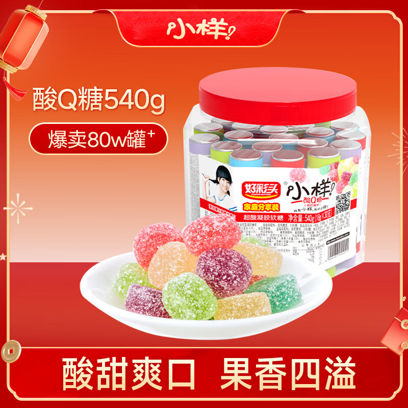 小样酸Q糖540g/罐混合口味软糖酸甜果汁软糖儿童网红糖果童年回忆