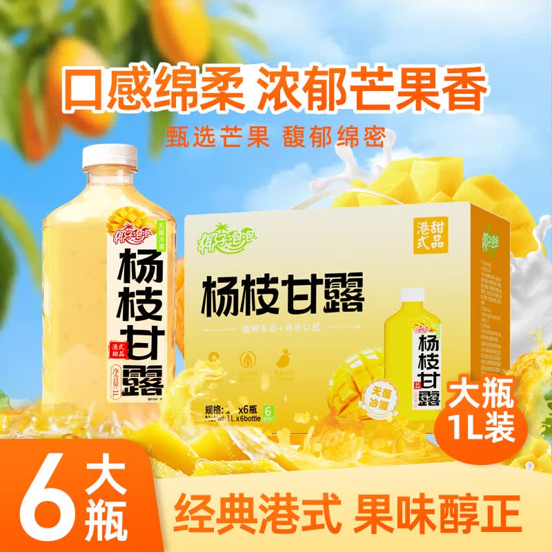 椰子泡泡杨枝甘露6瓶装首单凑后仅需13.28元