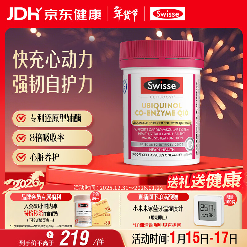 Swisse斯维诗还原型辅酶Q10泛醇软胶囊100mg 8倍吸收率心脑血管备孕30粒