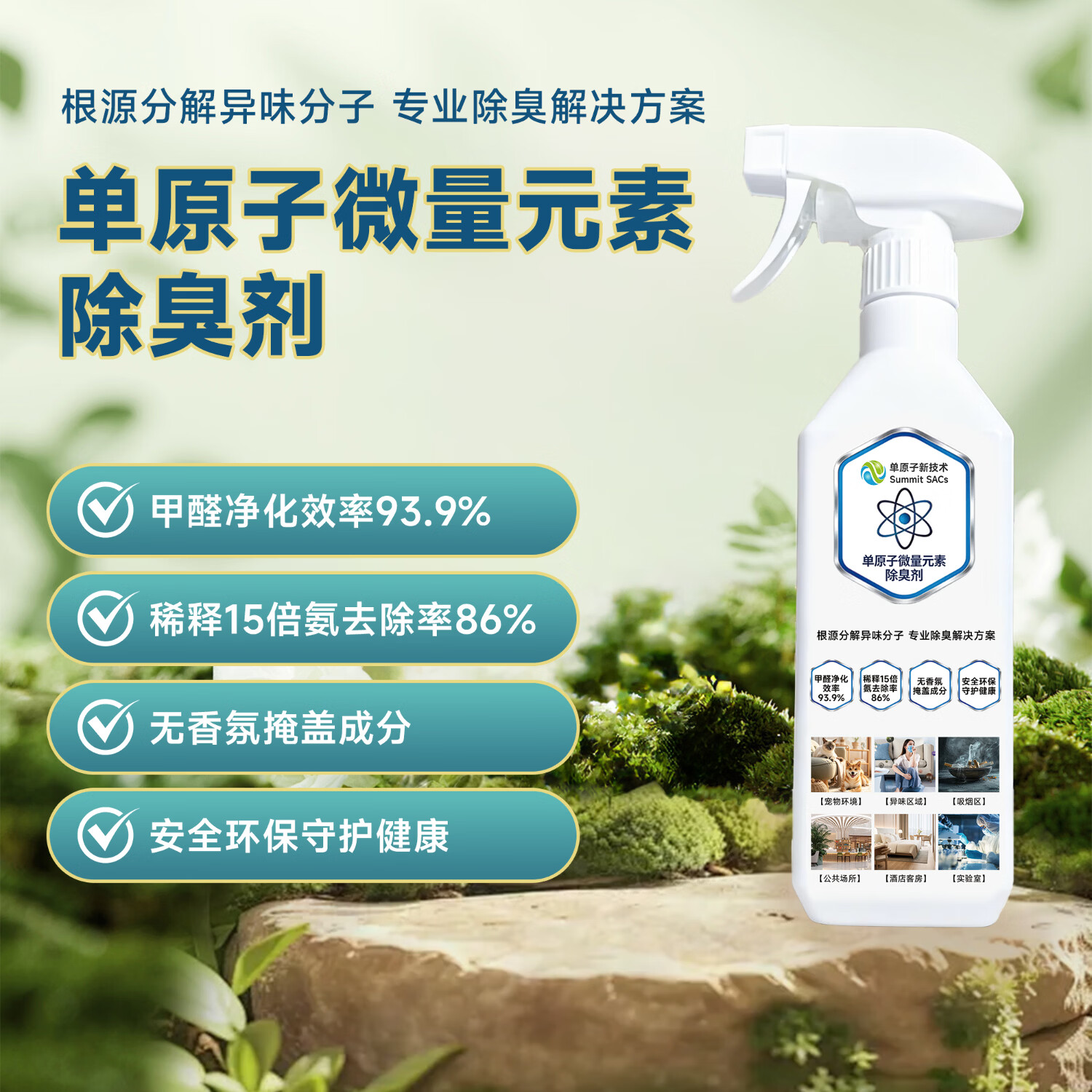 单原子微量元素除臭剂 500ml