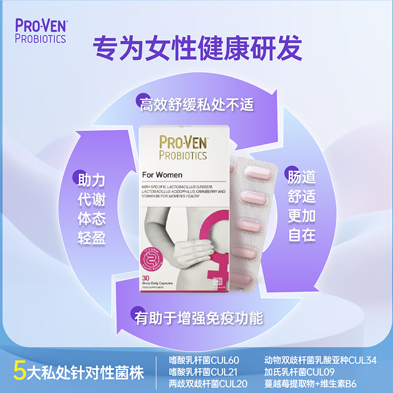 Pro-Ven蔓越莓女性益生菌口服胶囊乳酸杆菌花园私处护理妇科30粒*3盒装 蔓越莓女性益生菌30粒/盒*3