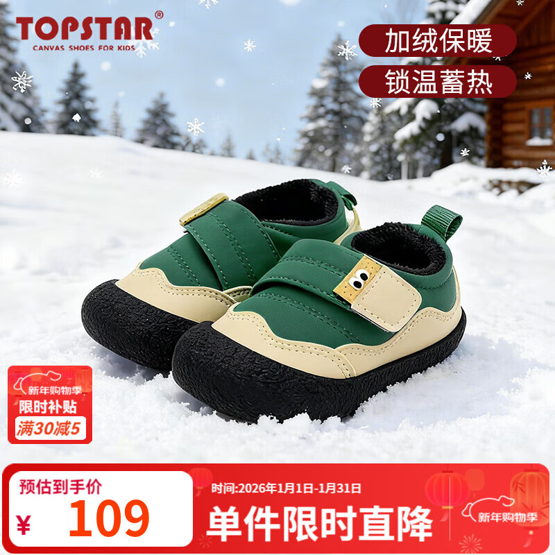 TOPSTAR软底儿童棉鞋2025年冬季新款男童休闲棉鞋女童魔术贴休闲鞋 绿色 27 内长17.5cm 建议脚长16.5cm