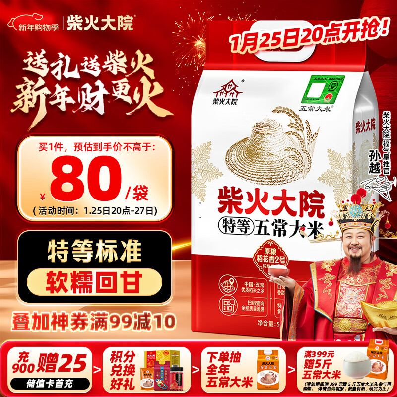 柴火大院 25年新米 特等五常大米 10斤(溯源 原粮稻花香2号 东北大米 5kg)