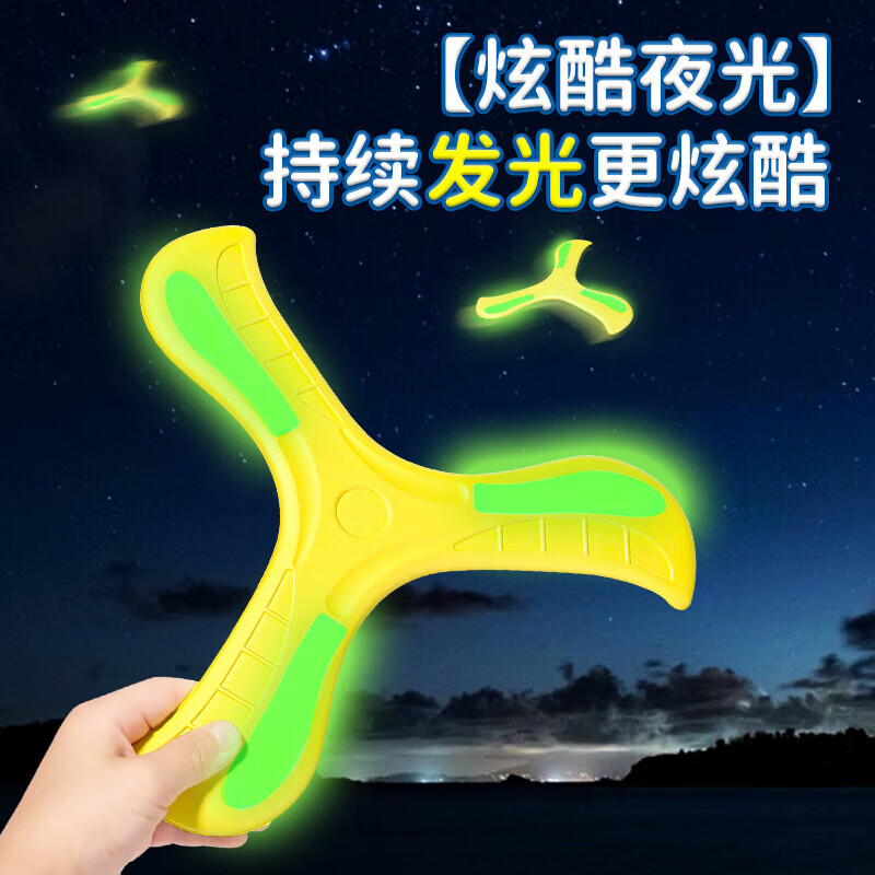 卡佰索立始夜光回旋镖2个装蓝黄亲子飞盘儿童户外玩具正品保障 98%选择(2个装)红色+蓝色夜光