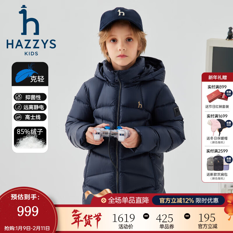 哈吉斯（HAZZYS）品牌童装男女童羽绒服冬季新款柔软抑菌防静电保暖连帽羽绒服 藏蓝 145cm