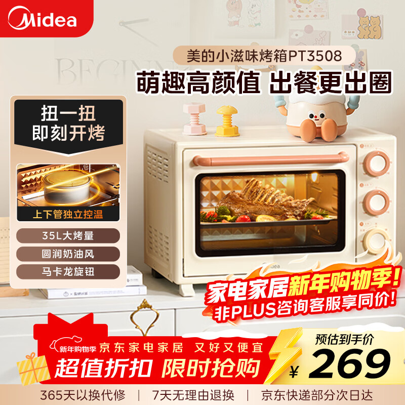 美的小滋味系列35L家用大容量多功能电烤箱 独立控温/机械操控/内置炉灯/多功能烘焙PT3508