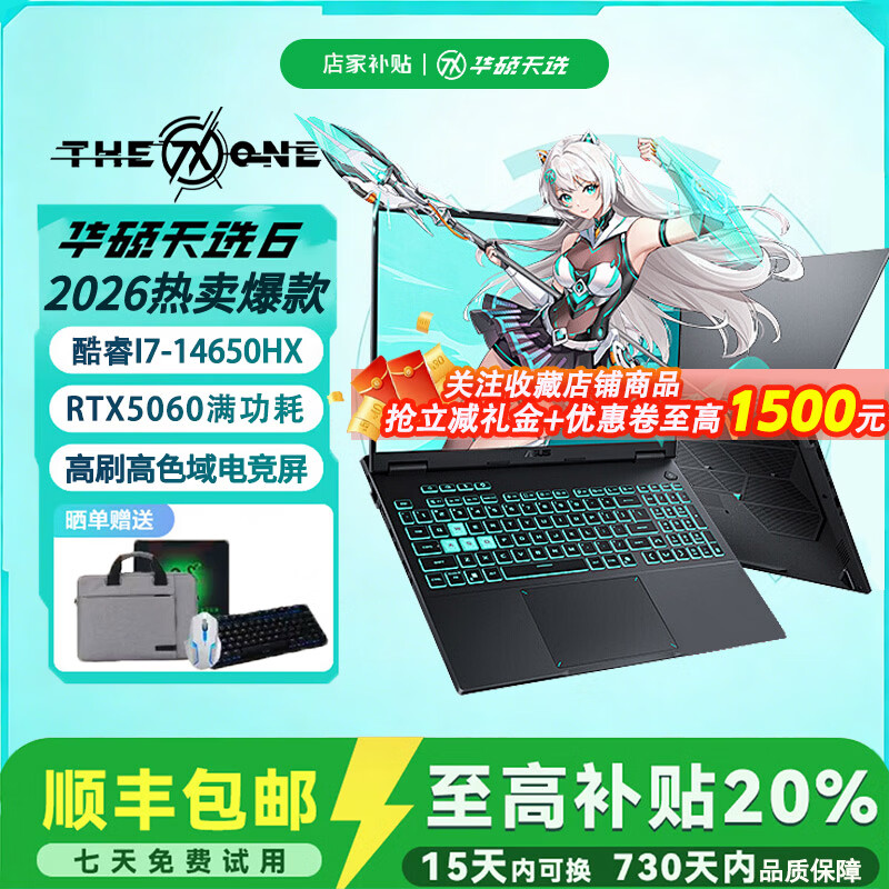 华硕（ASUS）天选6pro/5pro游戏笔记本电脑酷睿i7独显RTX5060深度定制超能本轻薄设计AI智能电竞16英吋手提本 16GB+1TB【可定制升级】 天选6pro I7-14650H RTX5060 原厂正品 新款月销80000+