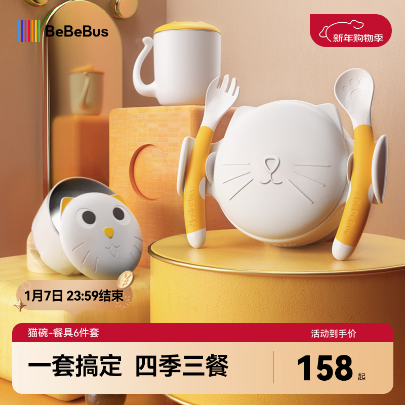 bebebus宝宝辅食碗 儿童注水保温碗吸盘碗 全身可拆洗水杯餐具6件套礼盒